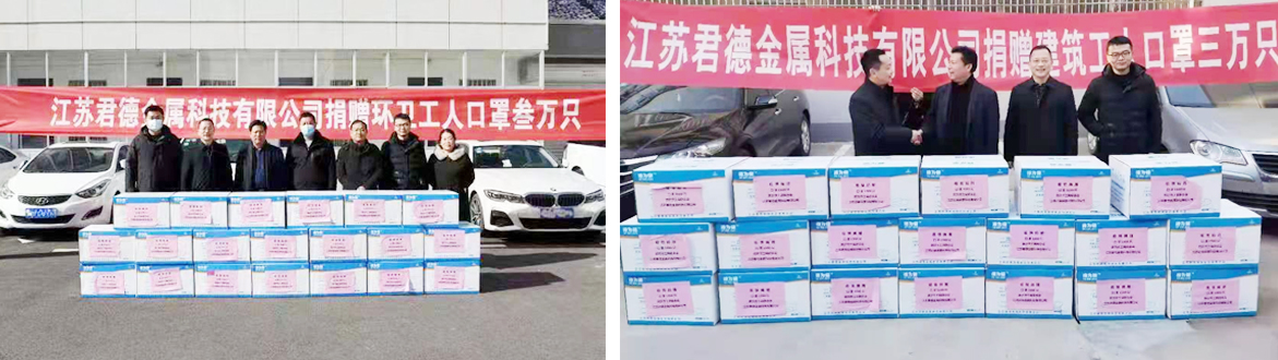 江蘇郡德金屬科技有限公司捐贈(zèng)環(huán)衛(wèi)工人、建筑工人口罩叁萬(wàn)只.jpg